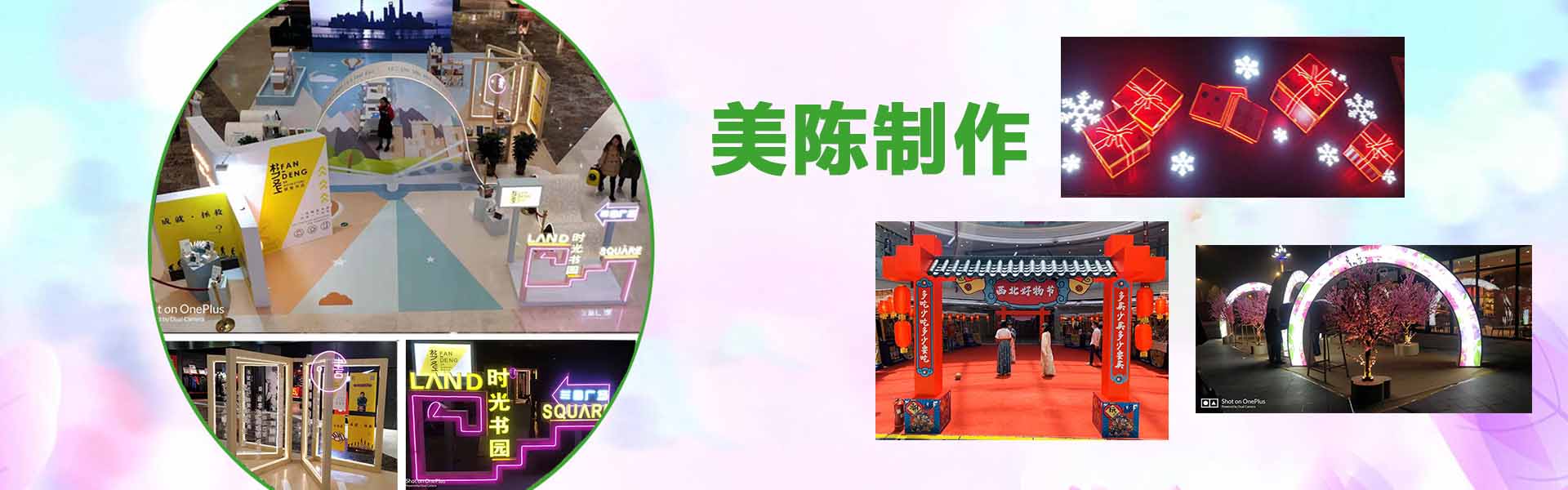 西安美陳設(shè)計制作
